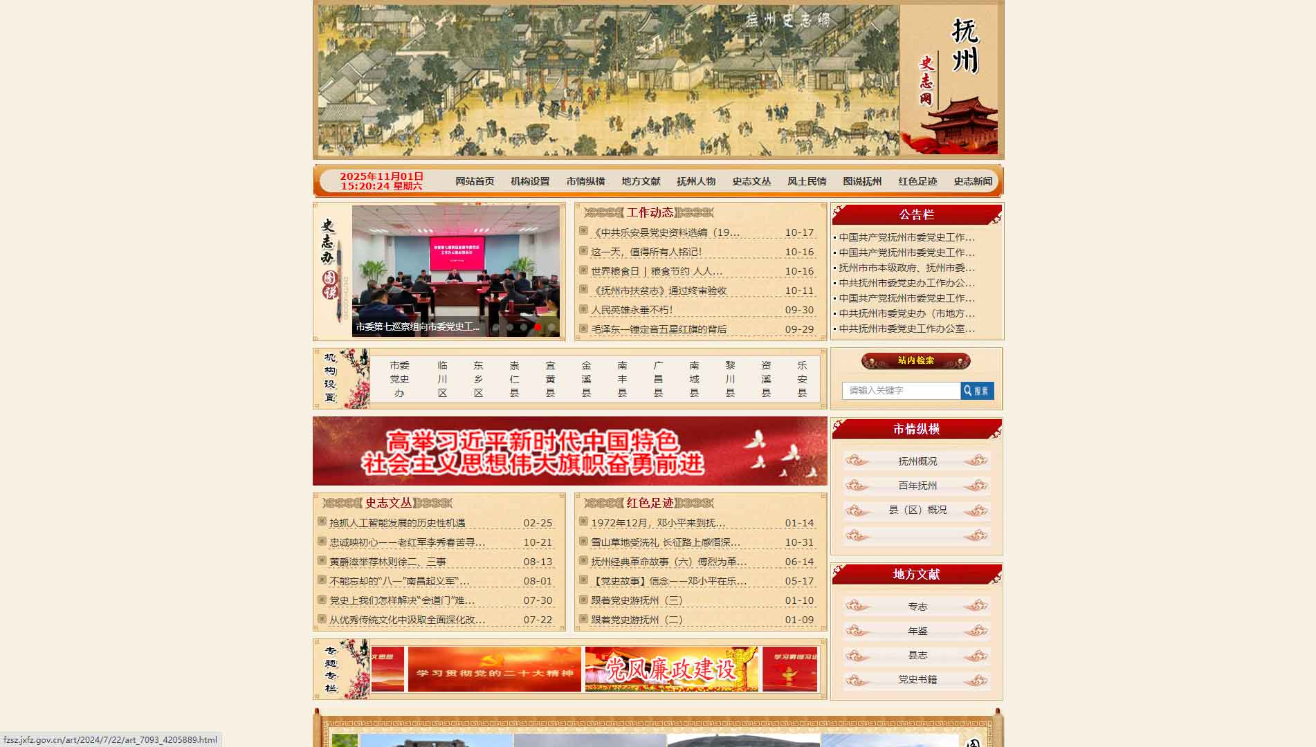 点击查看抚州史志网网站首屏快照大图 抚州史志网网站首屏快照