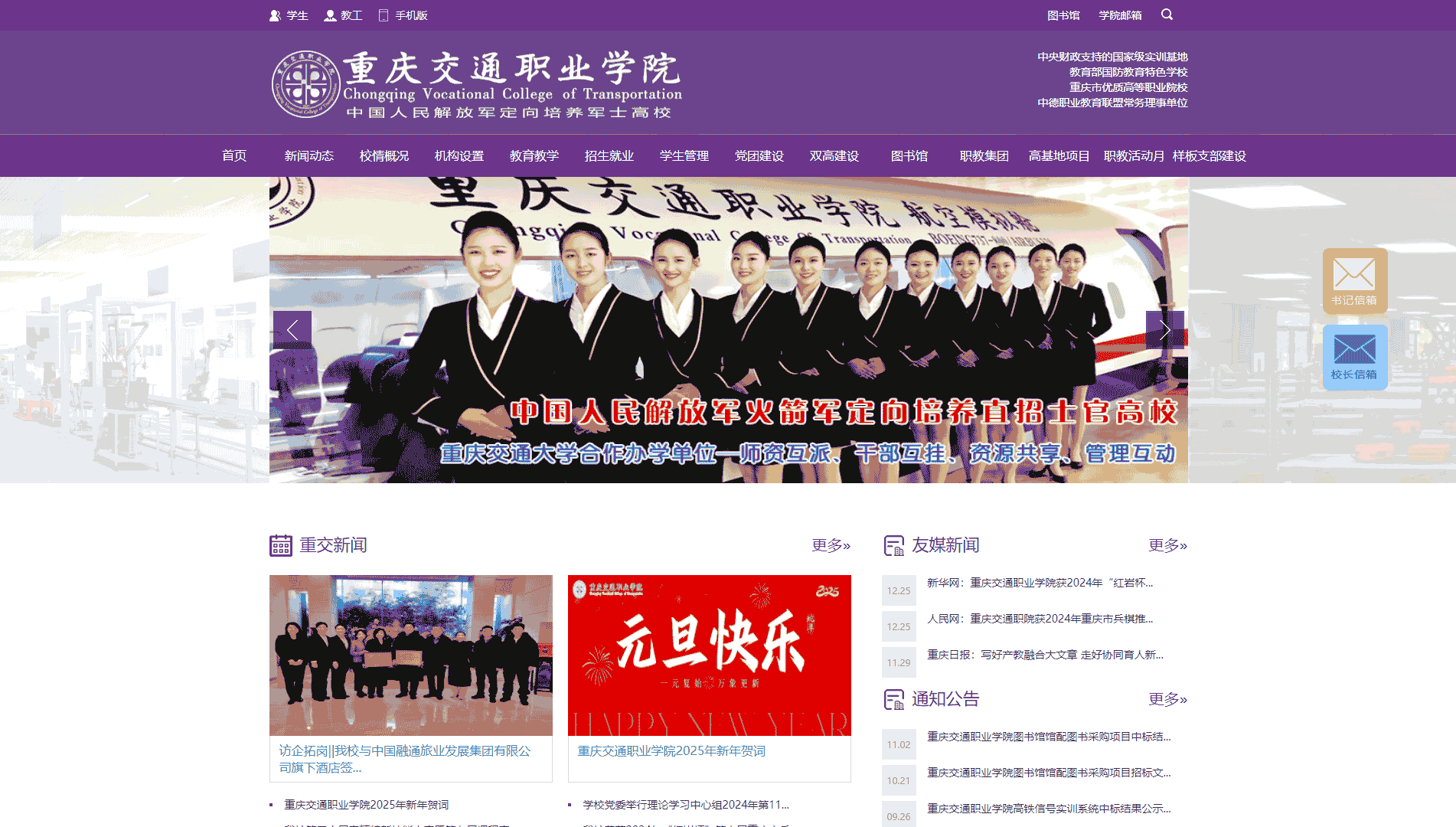 点击查看重庆交通职业学院网站首屏快照大图 重庆交通职业学院网站首屏快照