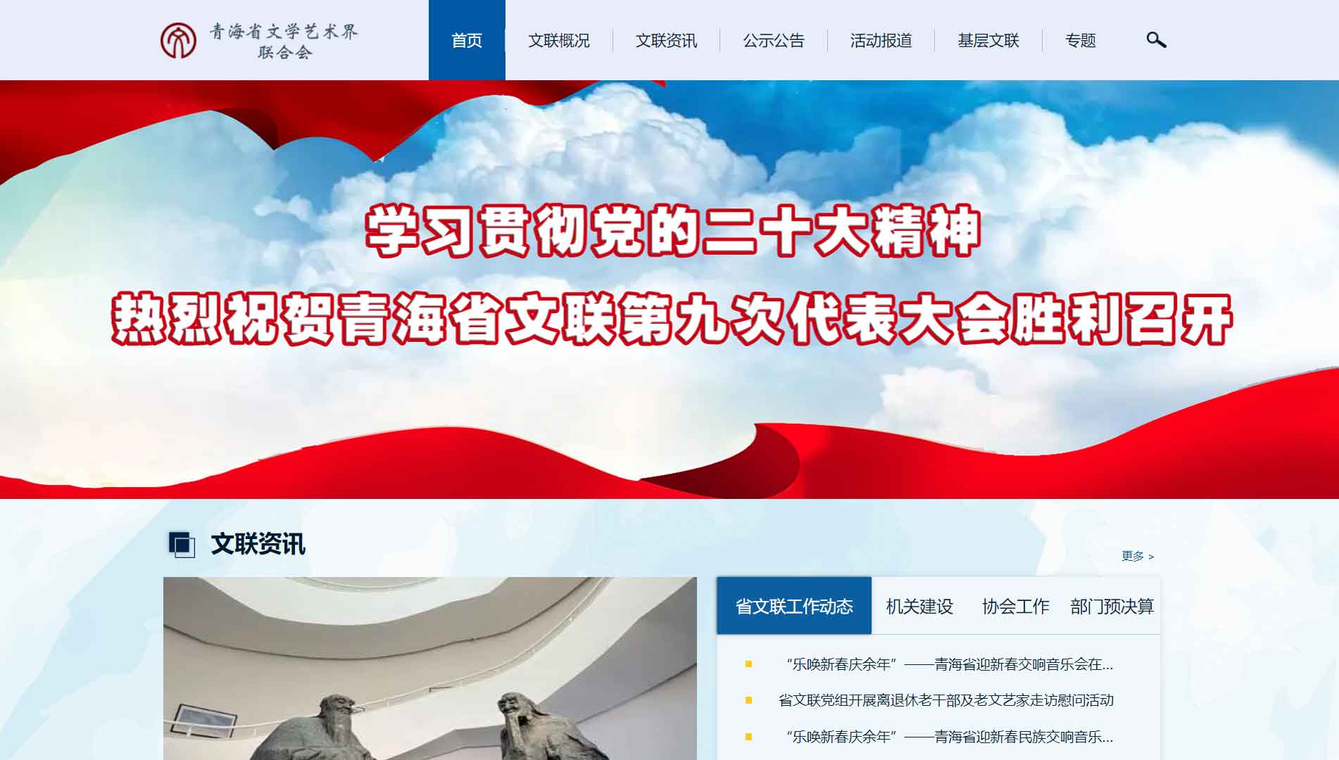 点击查看青海省文联网站首屏快照大图 青海省文联网站首屏快照