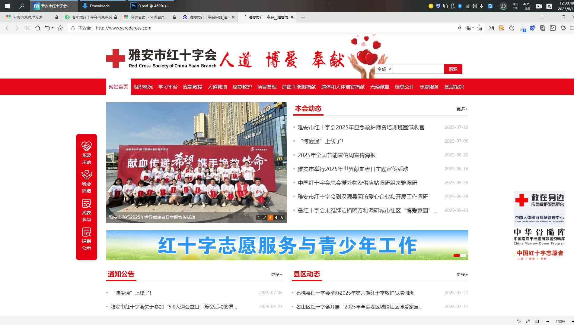 点击查看雅安市红十字会网站首屏快照大图 雅安市红十字会网站首屏快照