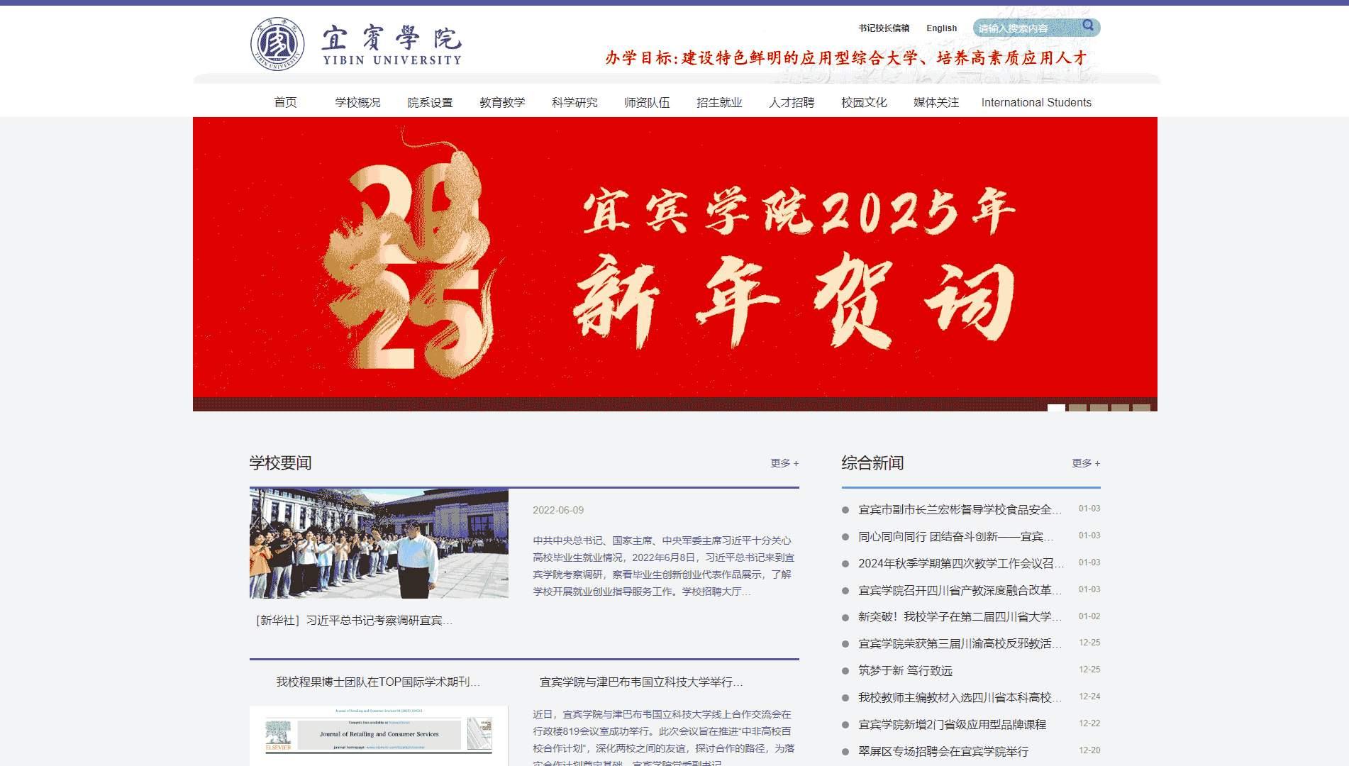 点击查看宜宾学院网站首屏快照大图 宜宾学院网站首屏快照