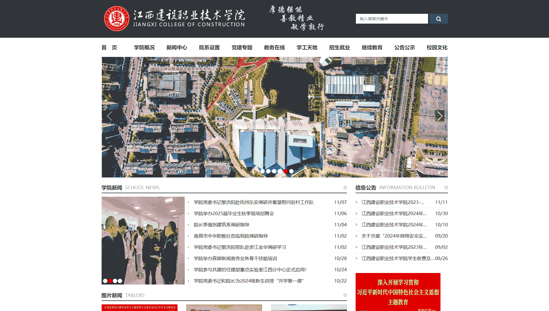 点击查看江西建设职业技术学院网站首屏快照大图 江西建设职业技术学院网站首屏快照
