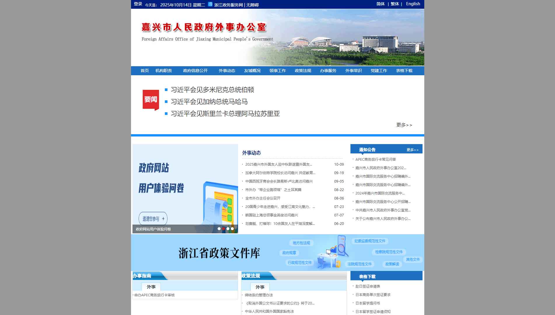 点击查看嘉兴市外办网站首屏快照大图 嘉兴市外办网站首屏快照