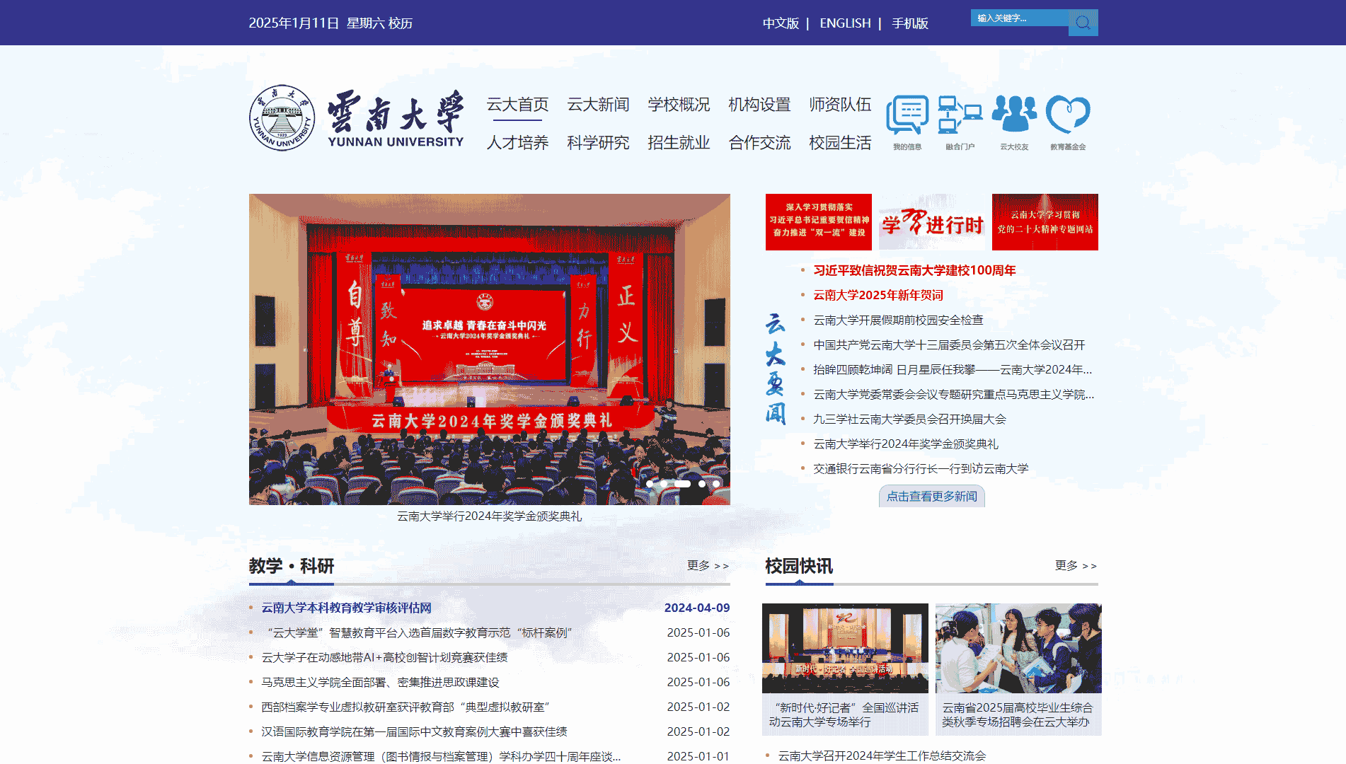 点击查看云南大学网站首屏快照大图 云南大学网站首屏快照