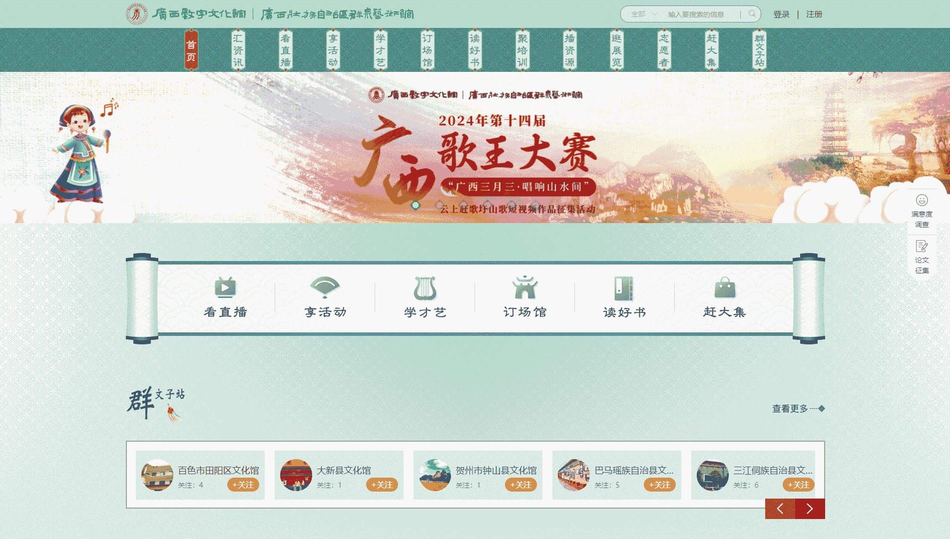点击查看广西数字文化馆网站首屏快照大图 广西数字文化馆网站首屏快照