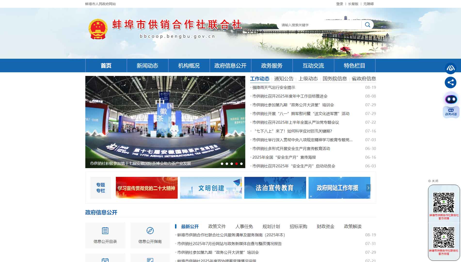 点击查看蚌埠市供销社网站首屏快照大图 蚌埠市供销社网站首屏快照