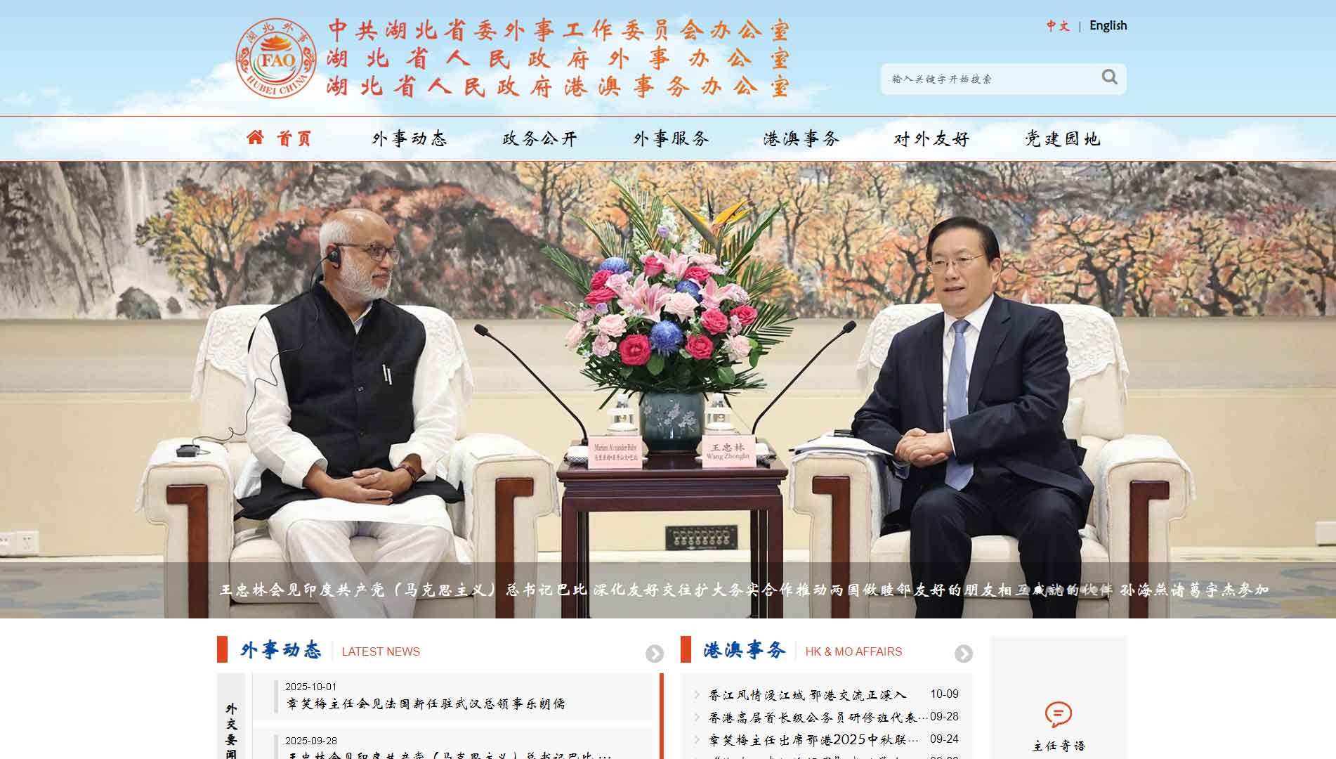 点击查看湖北省外办网站首屏快照大图 湖北省外办网站首屏快照