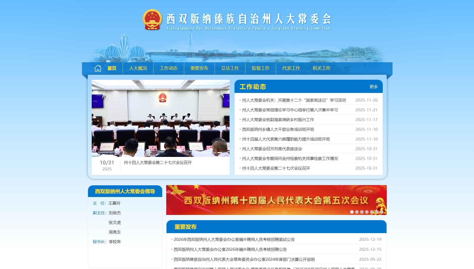 点击查看西双版纳州人大网站首屏快照大图 西双版纳州人大网站首屏快照