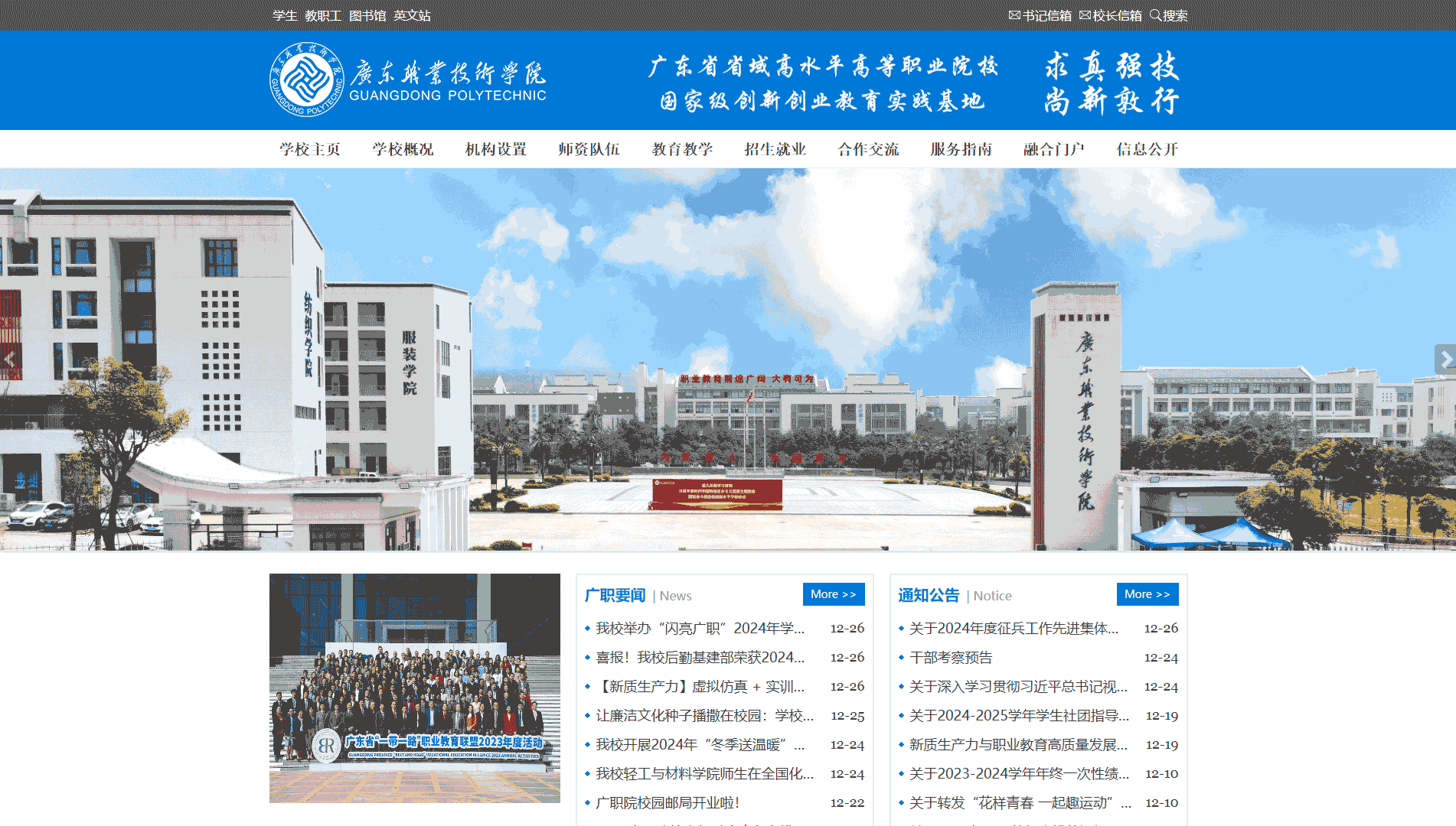 点击查看广东职业技术学院网站首屏快照大图 广东职业技术学院网站首屏快照