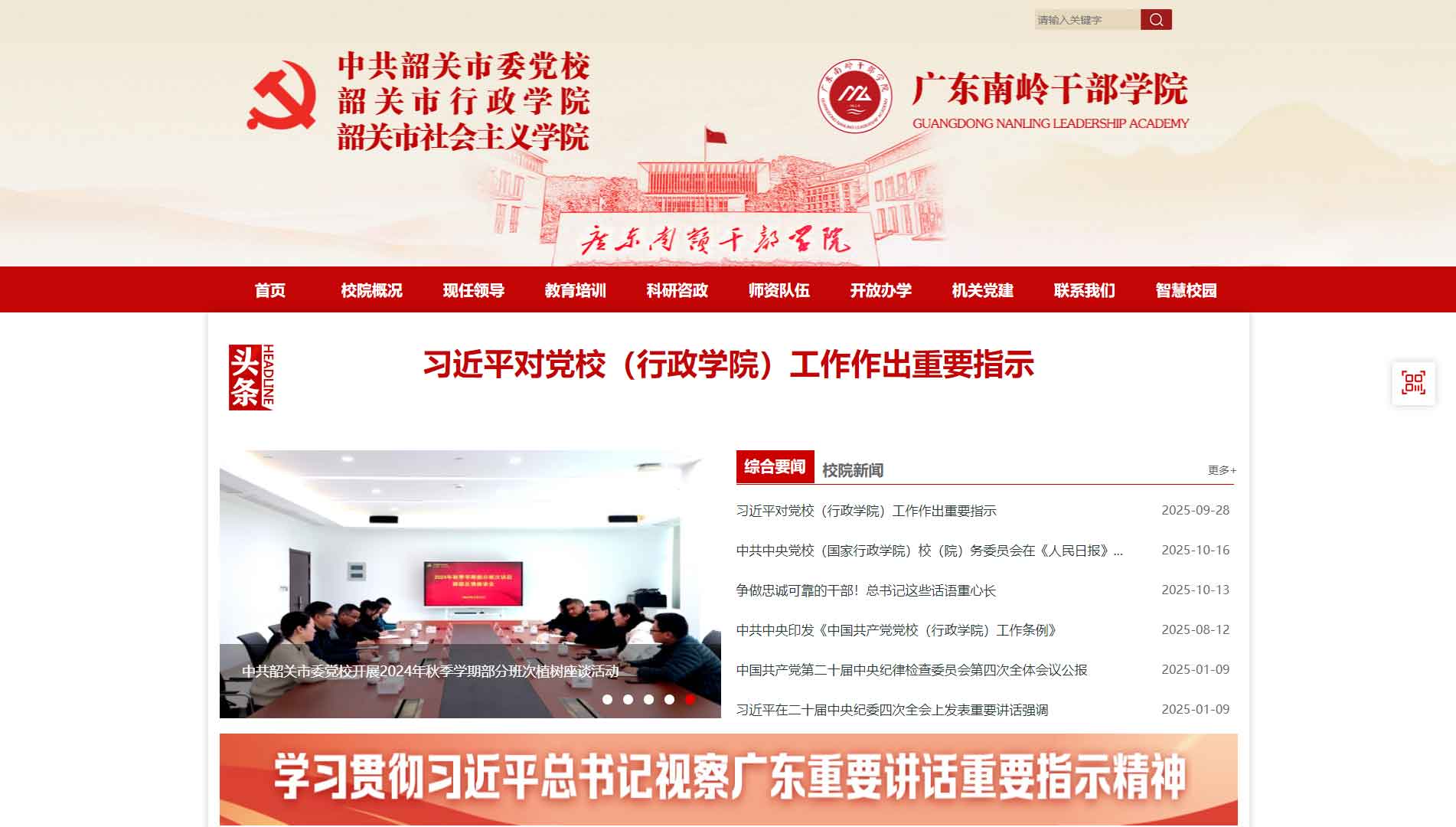 点击查看中共韶关市委党校网站首屏快照大图 中共韶关市委党校网站首屏快照