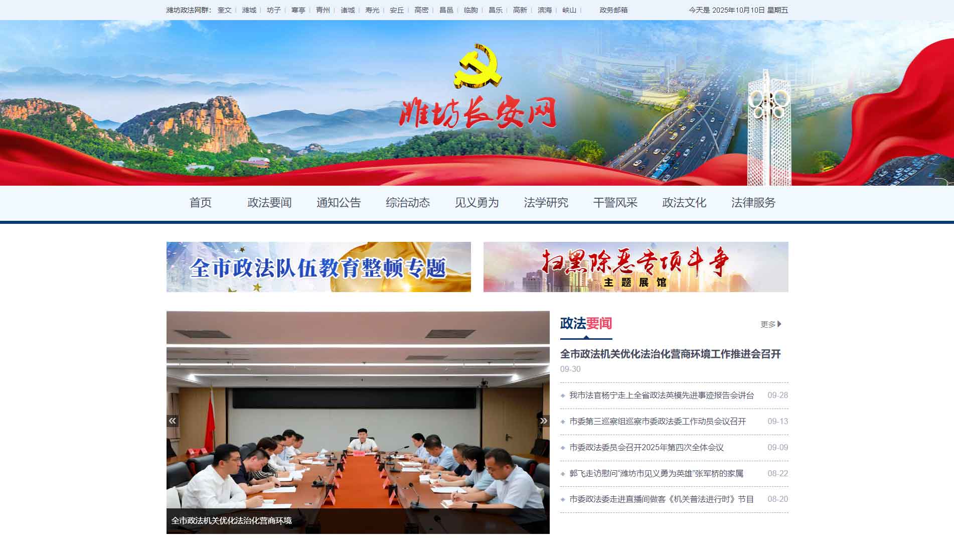 点击查看中共潍坊市委政法委网站首屏快照大图 中共潍坊市委政法委网站首屏快照