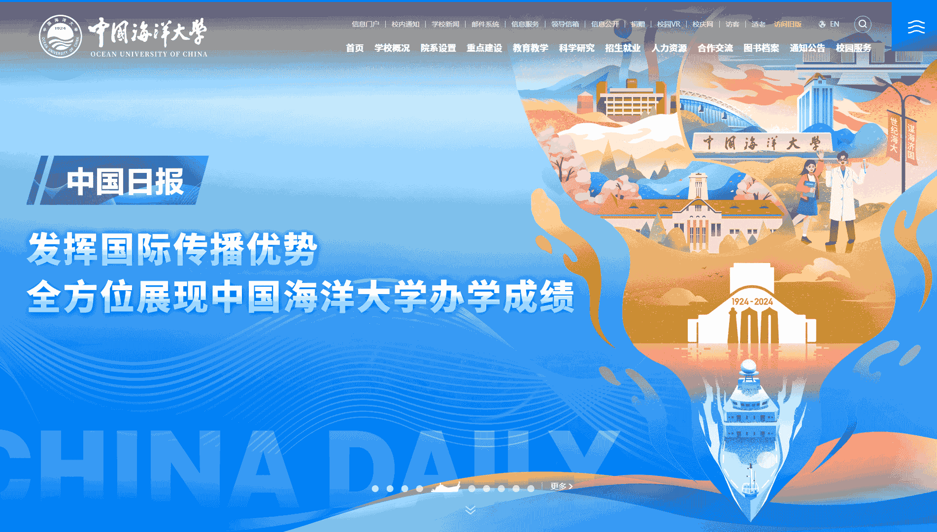 点击查看中国海洋大学网站首屏快照大图 中国海洋大学网站首屏快照