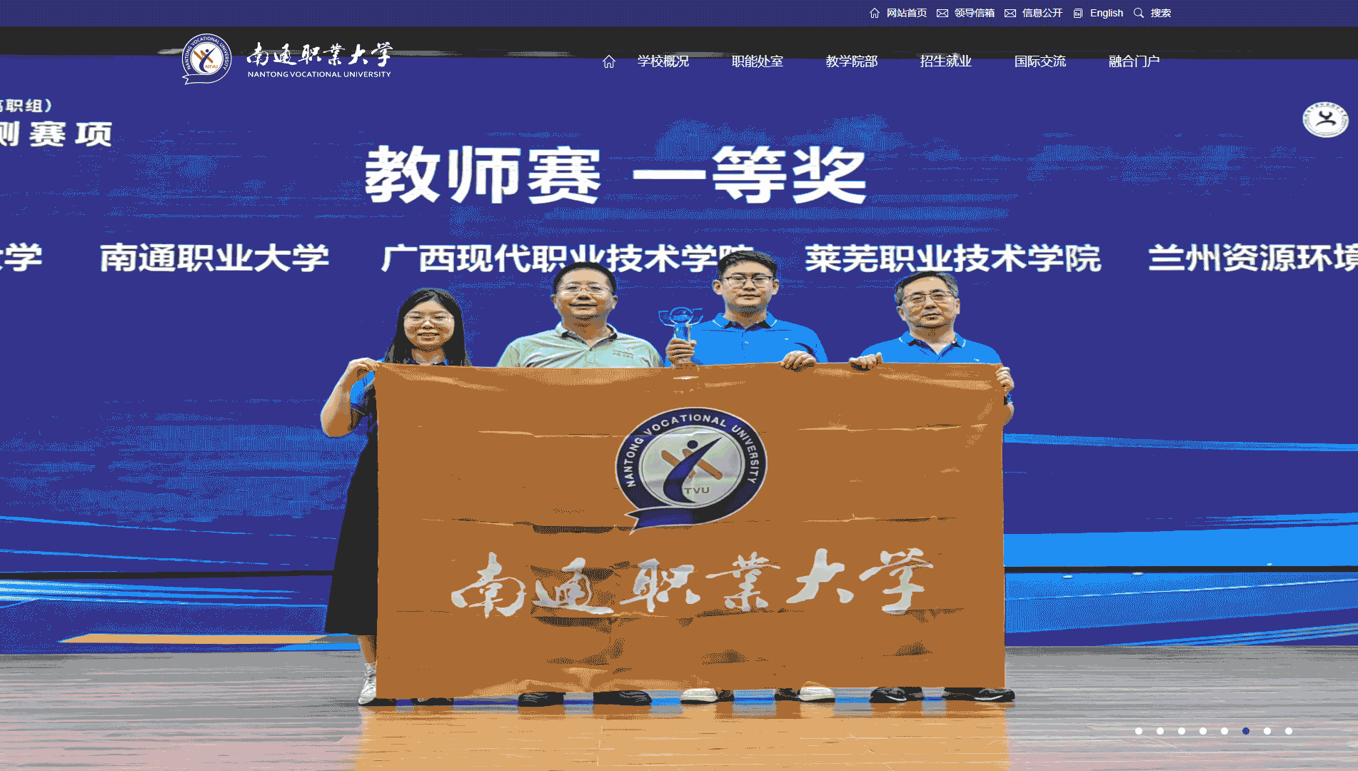 点击查看南通职业大学网站首屏快照大图 南通职业大学网站首屏快照