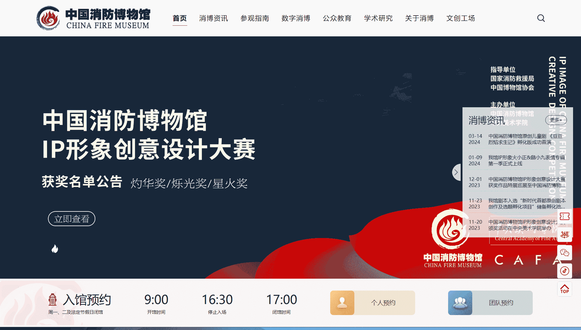 点击查看中国消防博物馆网站首屏快照大图 中国消防博物馆网站首屏快照