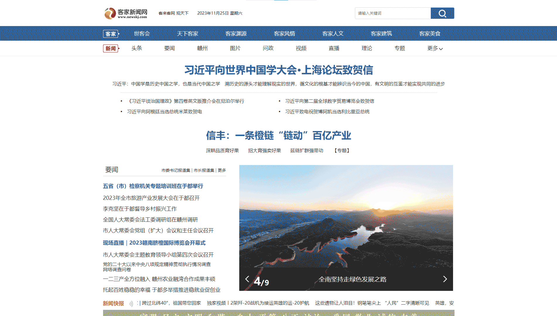 客家新闻网网站首屏快照