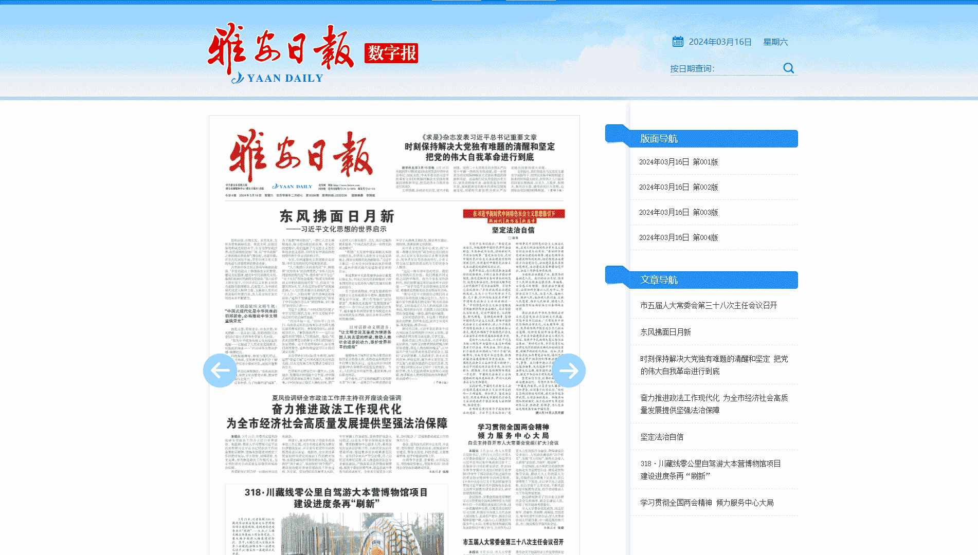 点击查看雅安日报网站首屏快照大图 雅安日报网站首屏快照