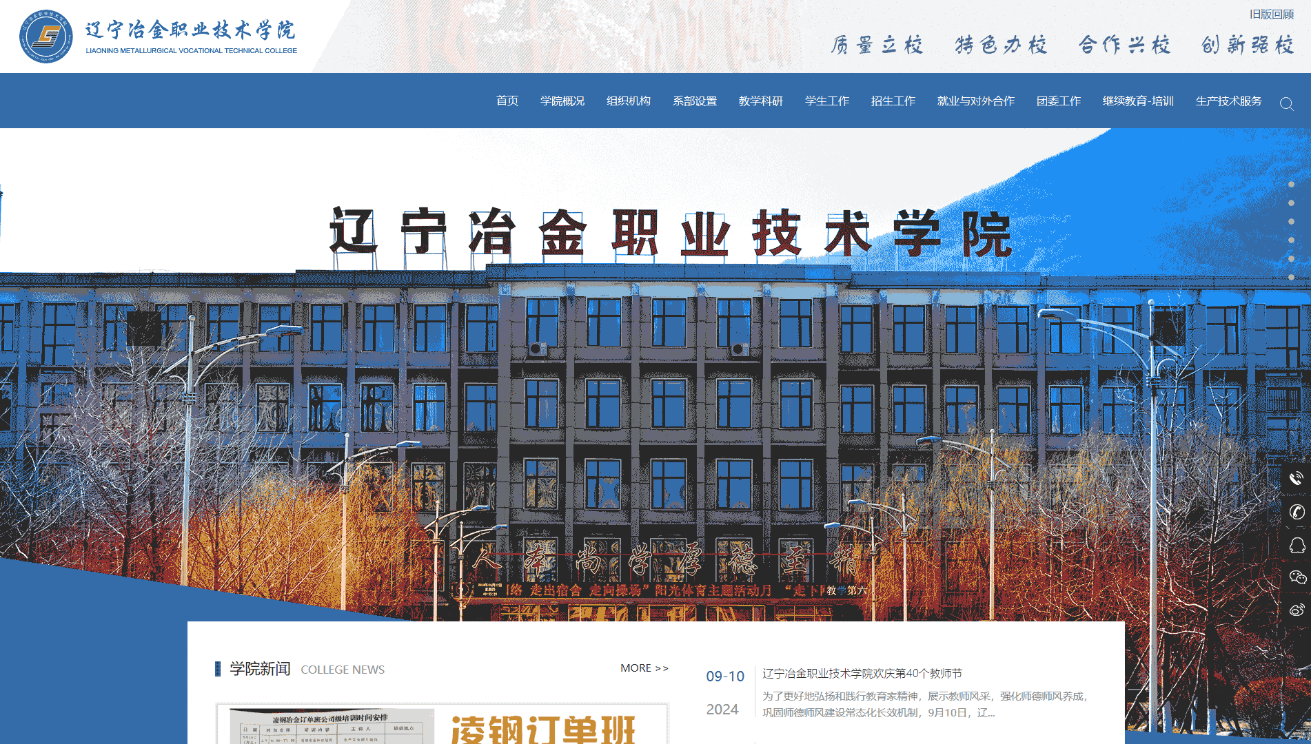 点击查看辽宁冶金职业技术学院网站首屏快照大图 辽宁冶金职业技术学院网站首屏快照