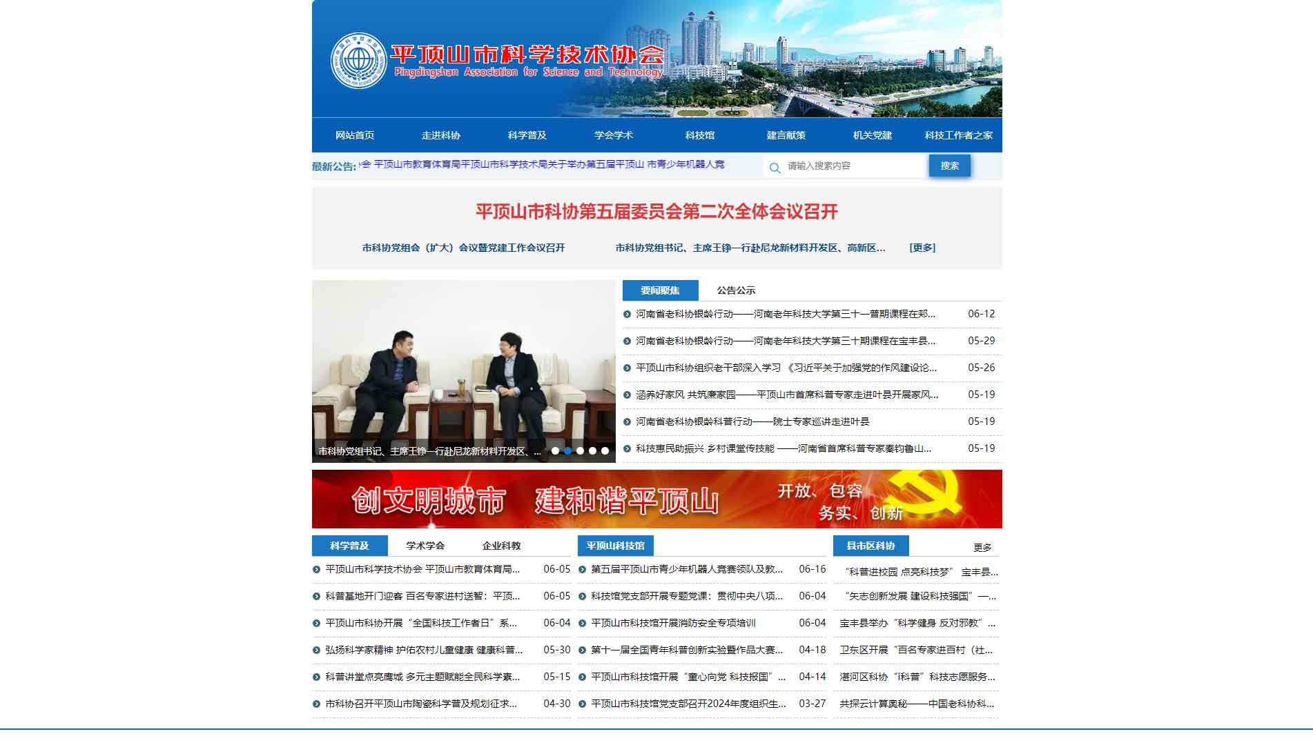 点击查看平顶山市科协网站首屏快照大图 平顶山市科协网站首屏快照