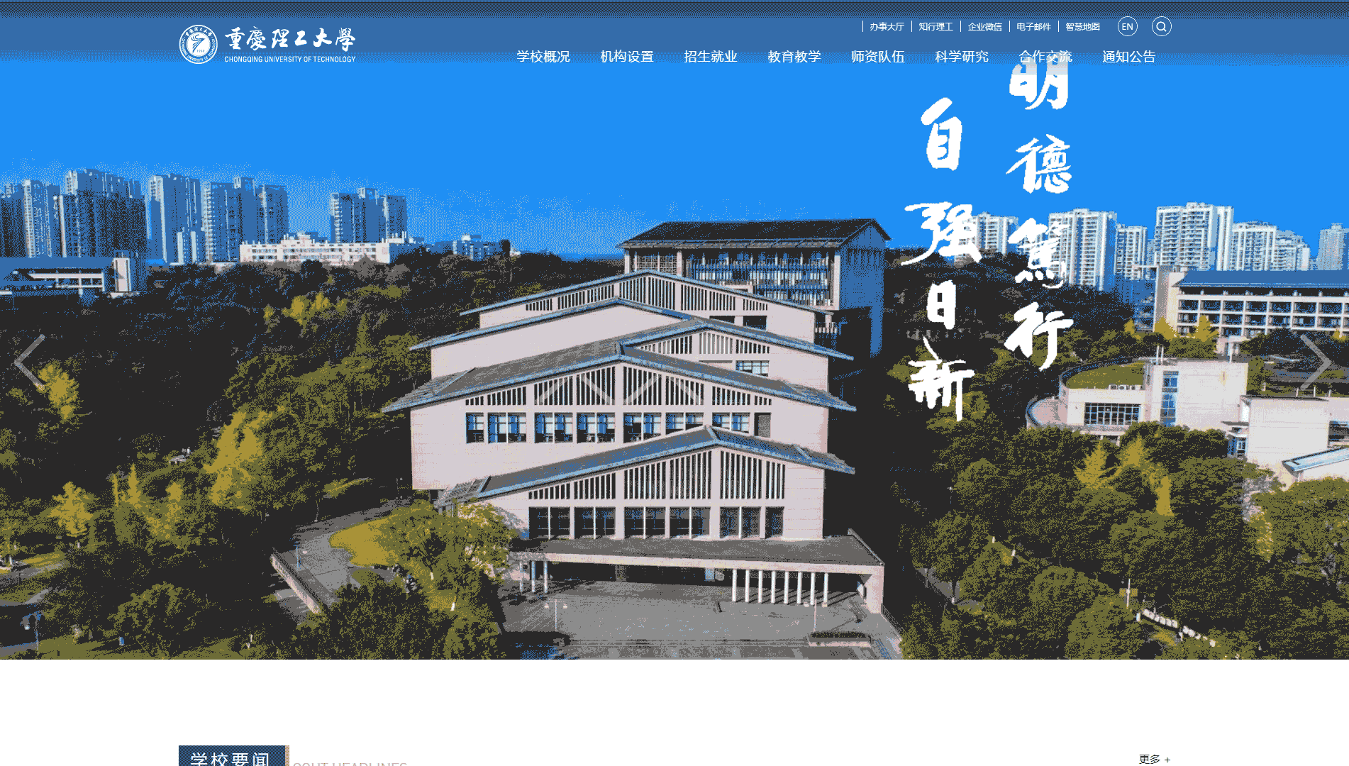 点击查看重庆理工大学网站首屏快照大图 重庆理工大学网站首屏快照
