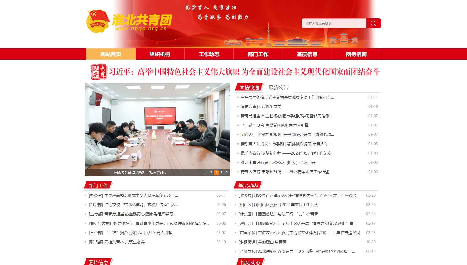 点击查看淮北共青团网站首屏快照大图 淮北共青团网站首屏快照