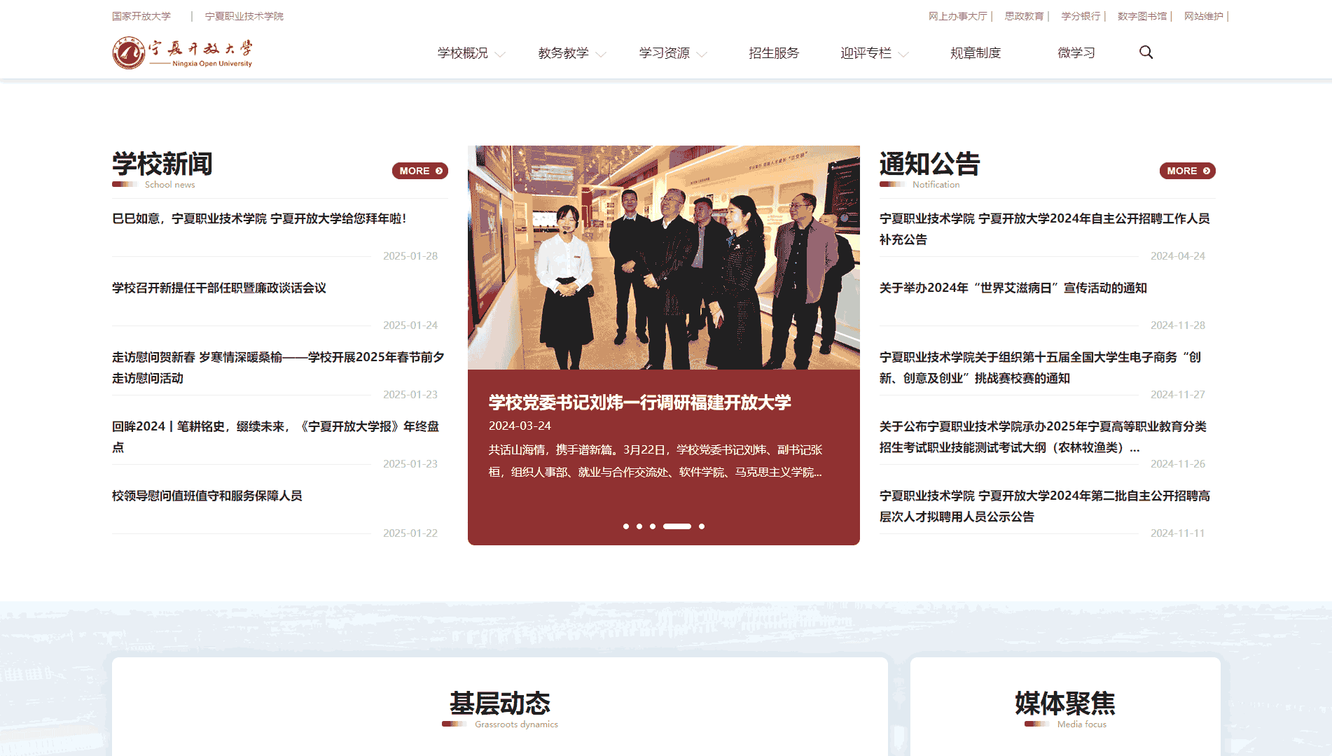 点击查看宁夏开放大学网站首屏快照大图 宁夏开放大学网站首屏快照