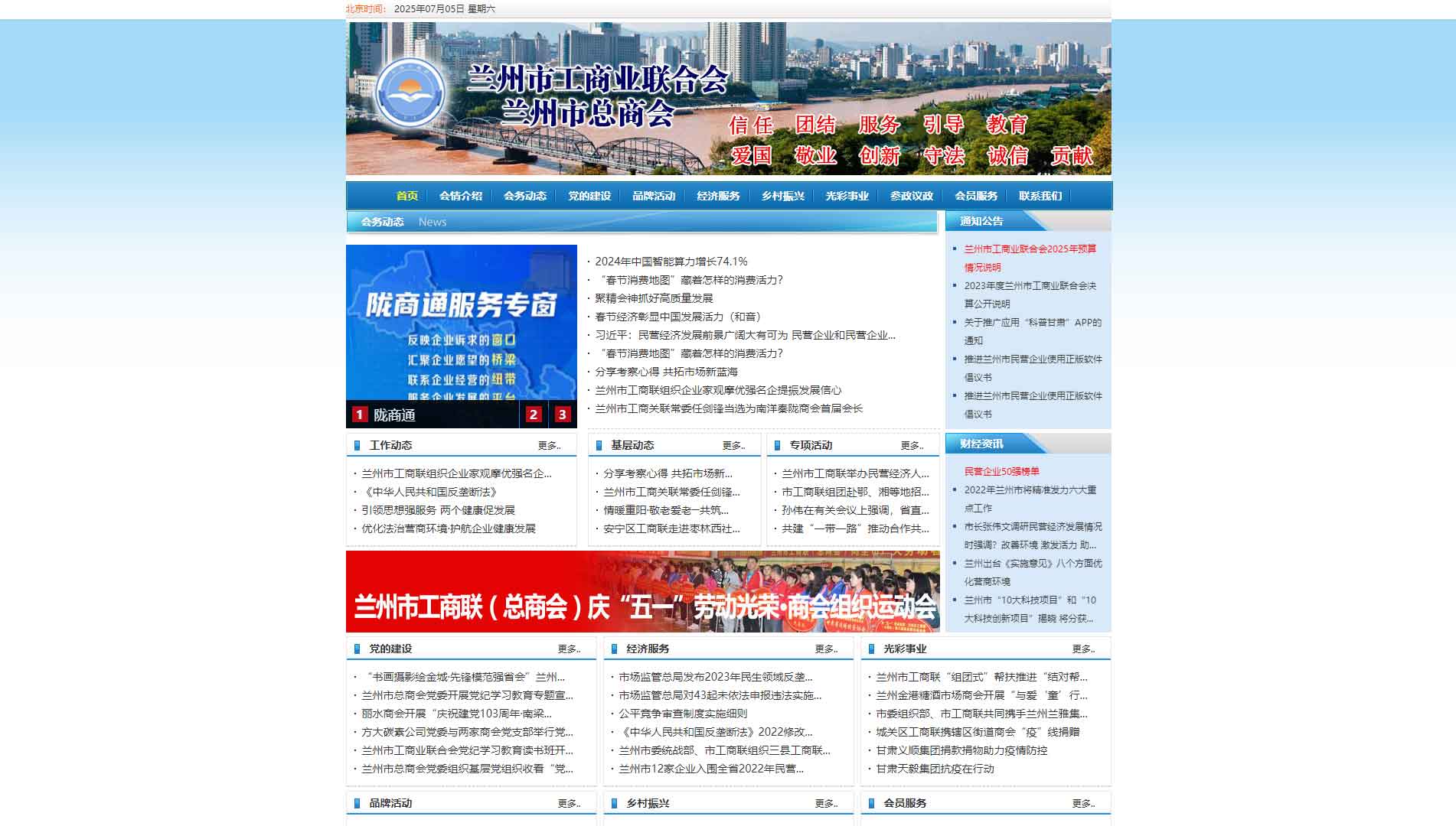 点击查看兰州市工商联网站首屏快照大图 兰州市工商联网站首屏快照