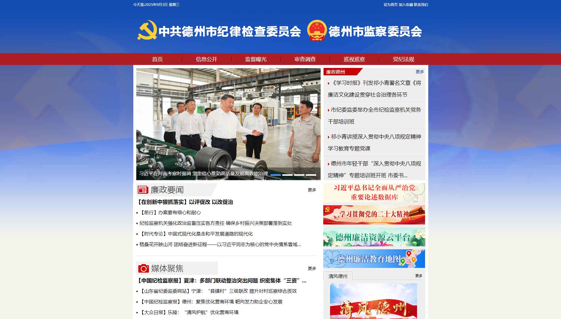 点击查看德州市纪委|德州市监委网站首屏快照大图 德州市纪委|德州市监委网站首屏快照