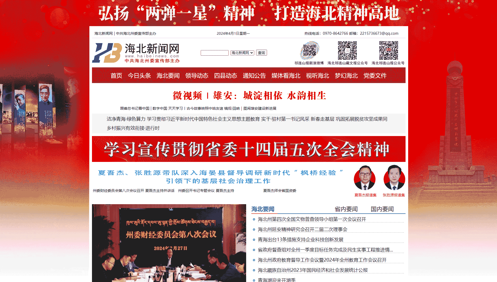点击查看海北新闻网网站首屏快照大图 海北新闻网网站首屏快照