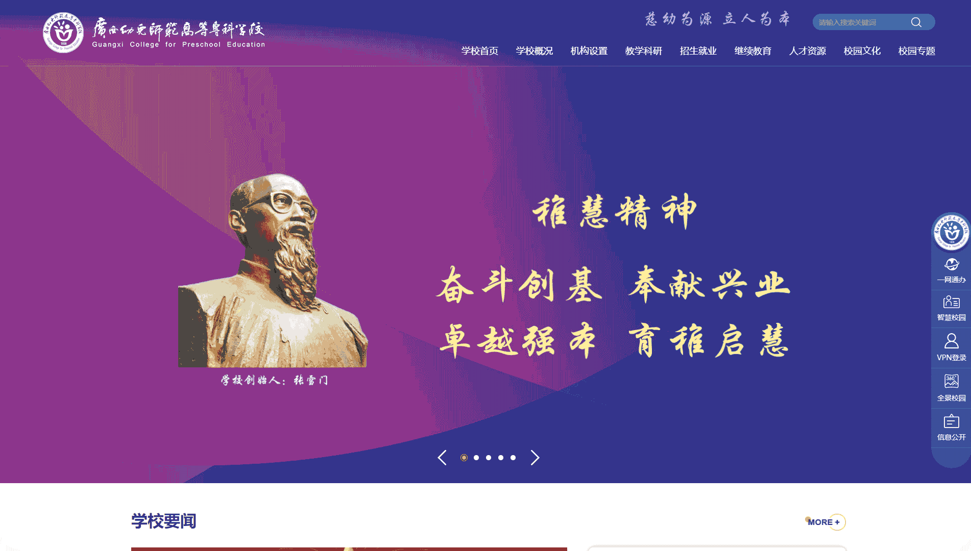 点击查看广西幼儿师范高等专科学校网站首屏快照大图 广西幼儿师范高等专科学校网站首屏快照