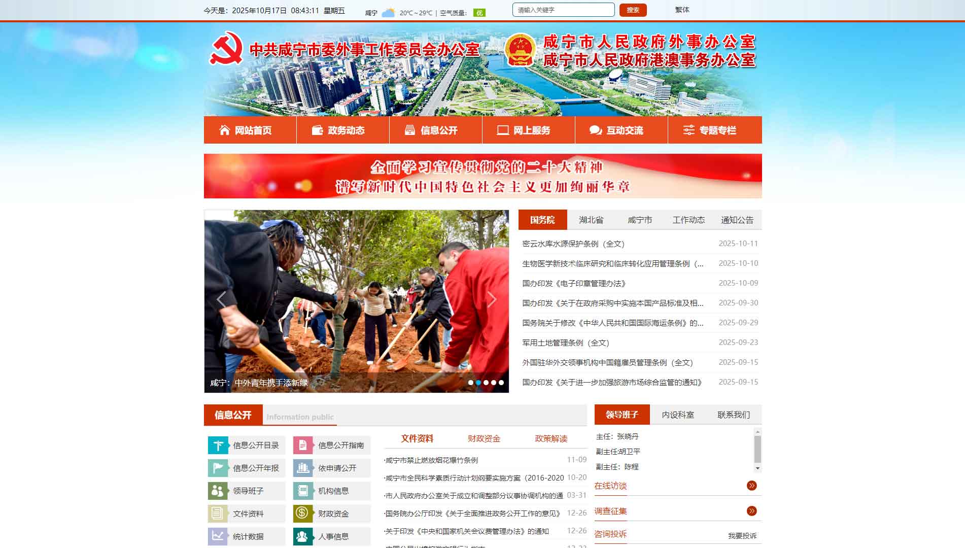 点击查看咸宁市外办网站首屏快照大图 咸宁市外办网站首屏快照