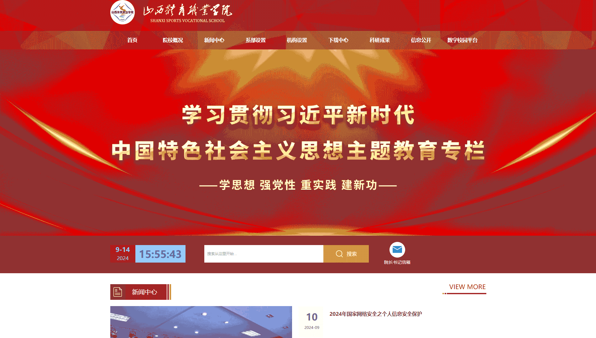 点击查看山西体育职业学院网站首屏快照大图 山西体育职业学院网站首屏快照