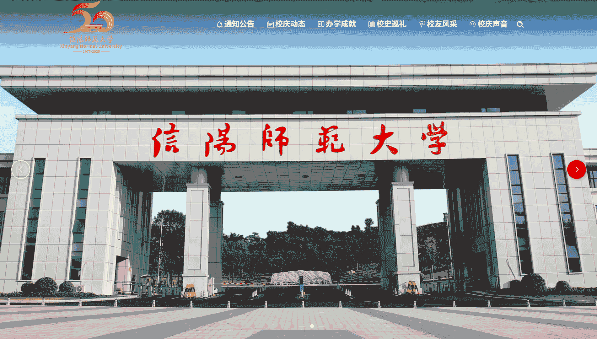 点击查看信阳师范大学网站首屏快照大图 信阳师范大学网站首屏快照