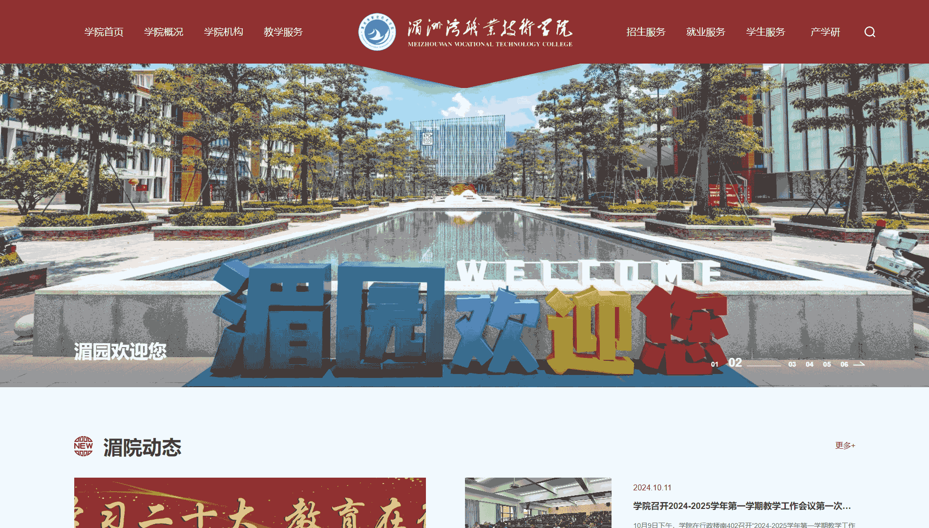 点击查看湄洲湾职业技术学院网站首屏快照大图 湄洲湾职业技术学院网站首屏快照