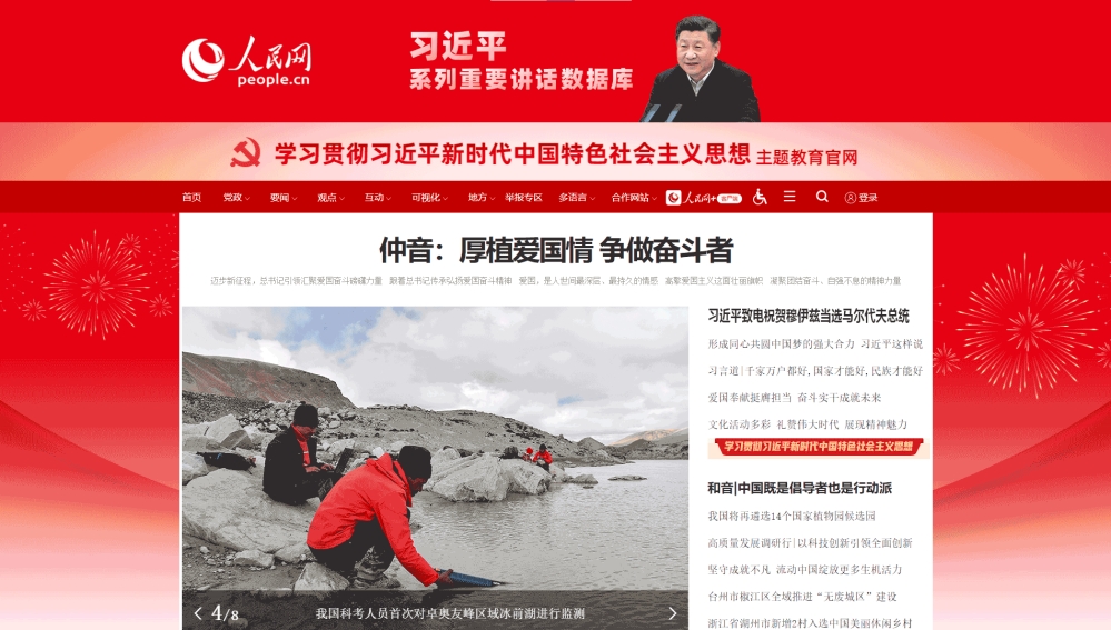 人民网网站首屏快照