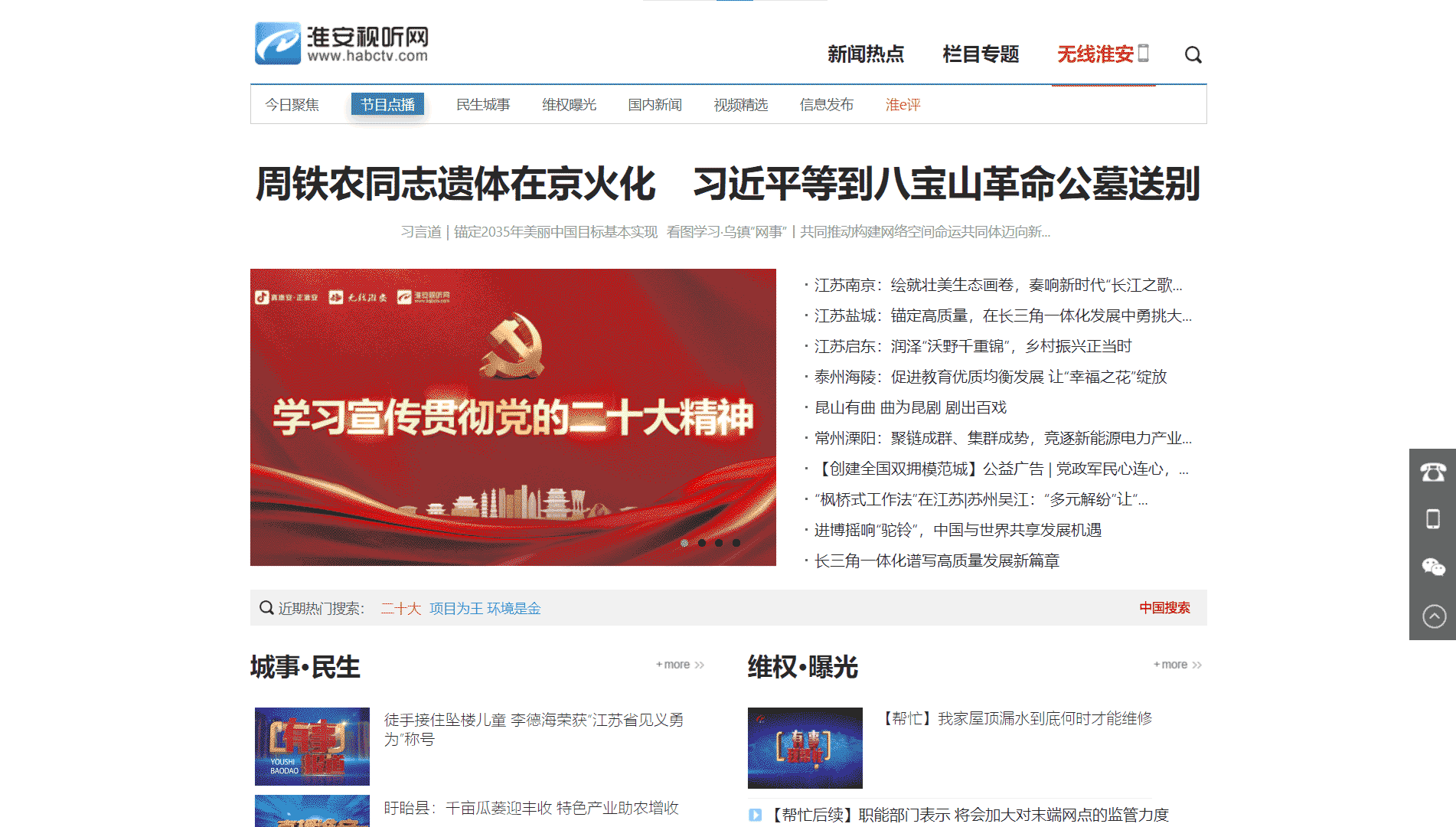 点击查看淮安网络广播电视台网站首屏快照大图 淮安网络广播电视台网站首屏快照