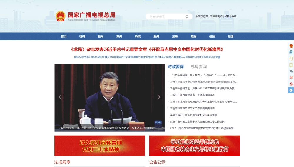 点击查看广电总局网站首屏快照大图 广电总局网站首屏快照