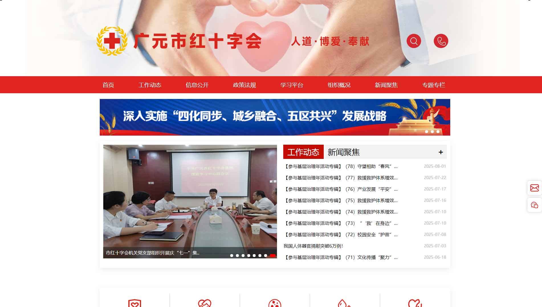 点击查看广元市红十字会网站首屏快照大图 广元市红十字会网站首屏快照