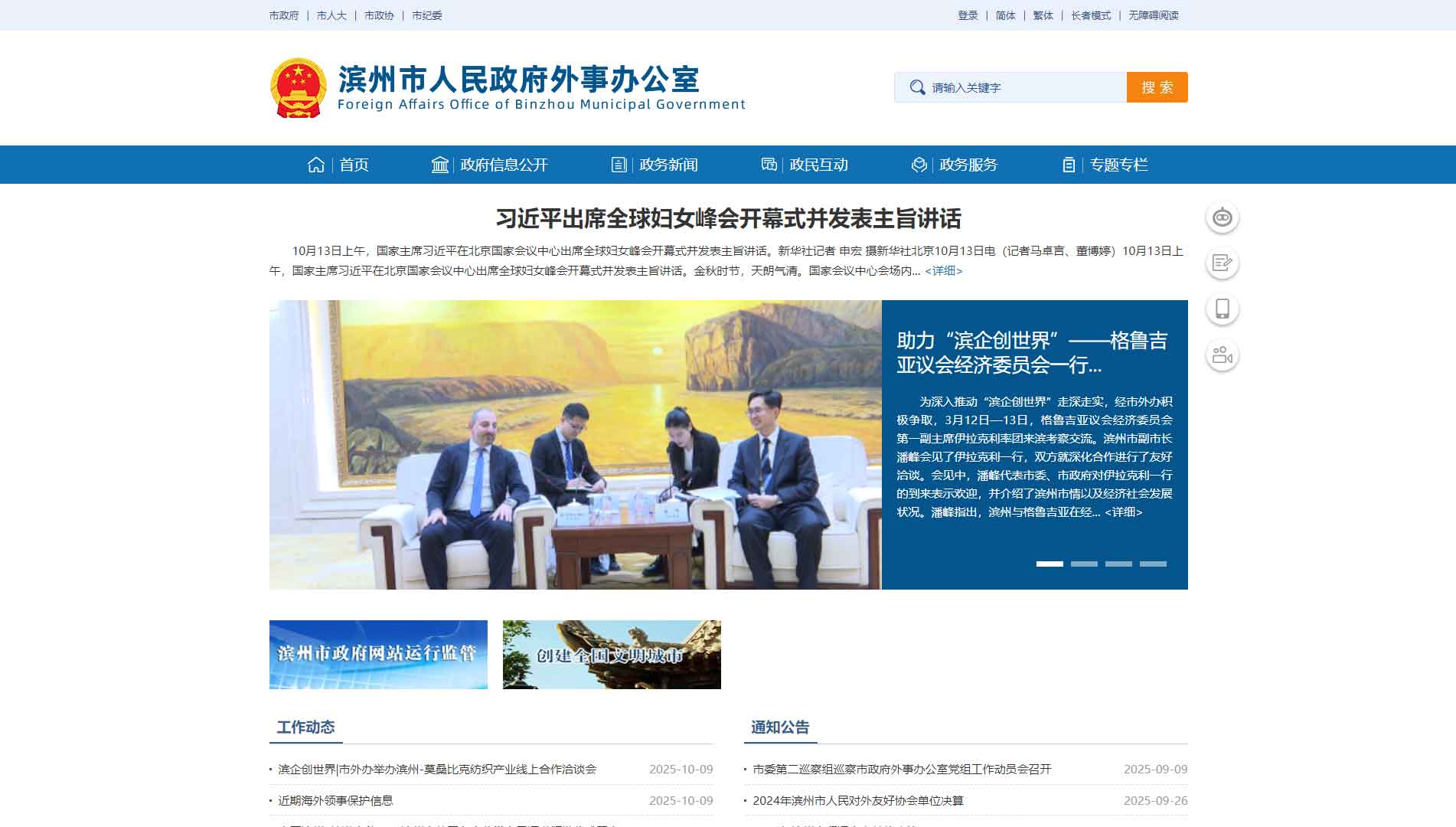 点击查看滨州市外办网站首屏快照大图 滨州市外办网站首屏快照