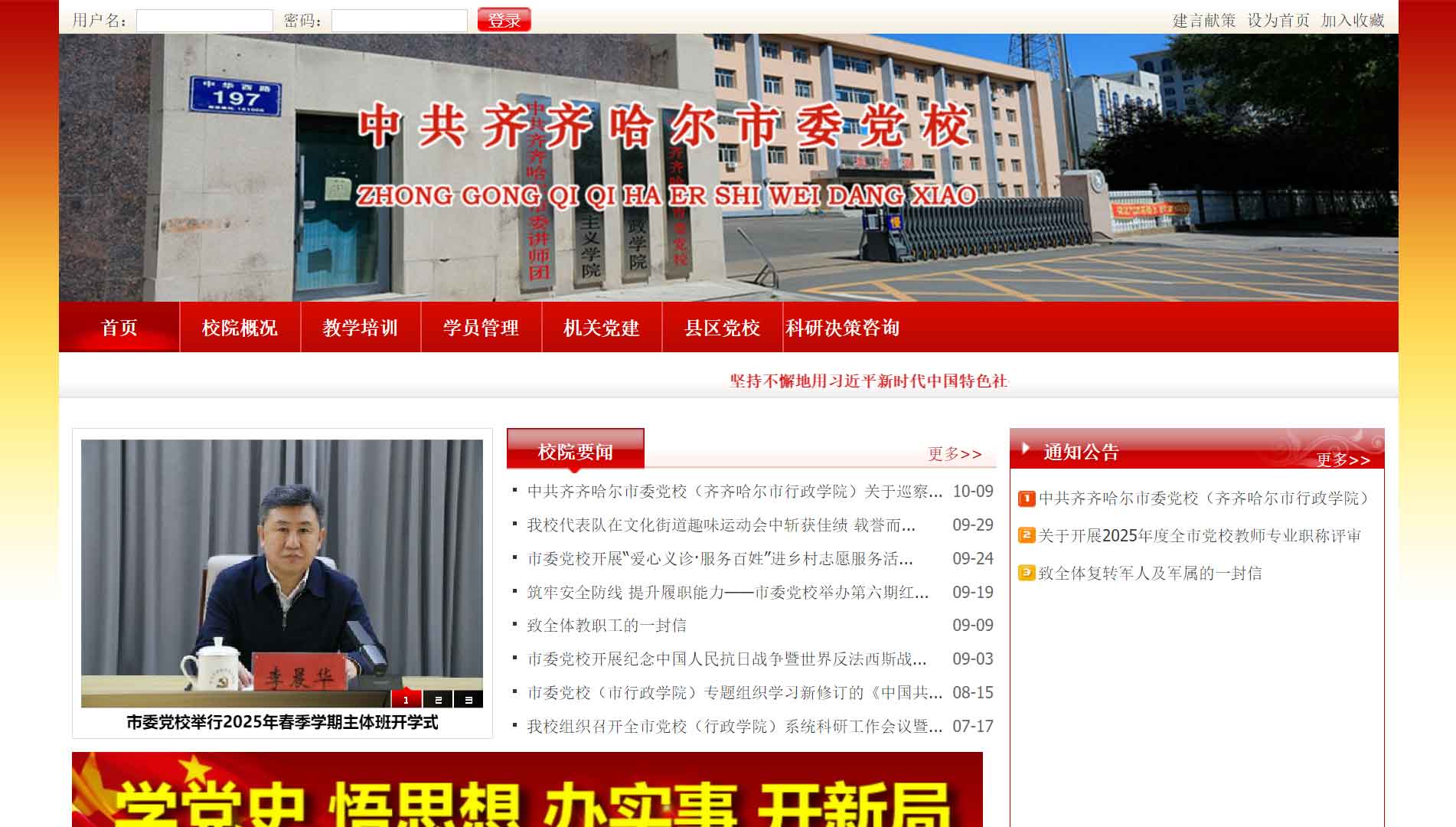 点击查看中共齐齐哈尔市委党校网站首屏快照大图 中共齐齐哈尔市委党校网站首屏快照