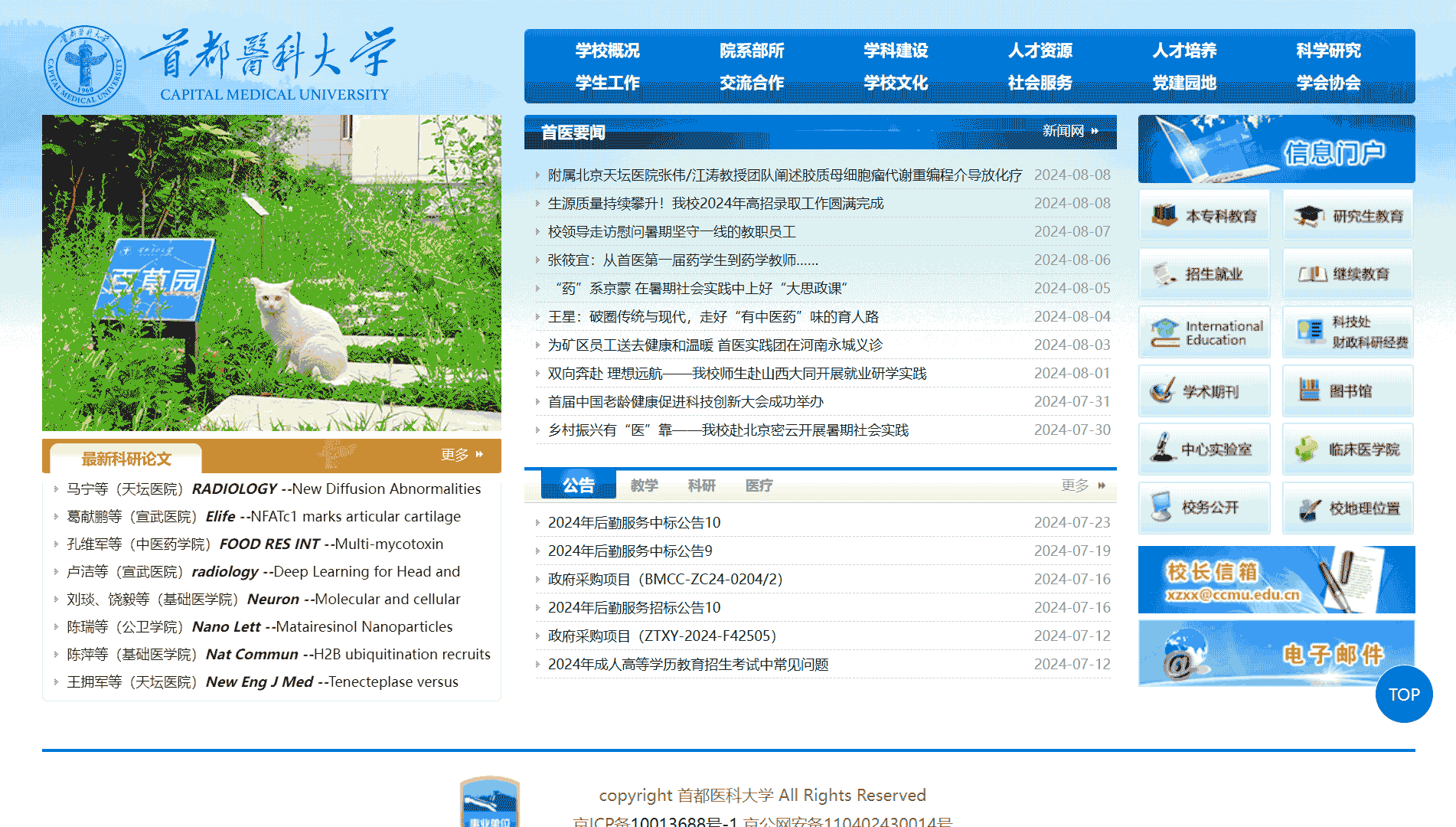 点击查看首都医科大学网站首屏快照大图 首都医科大学网站首屏快照