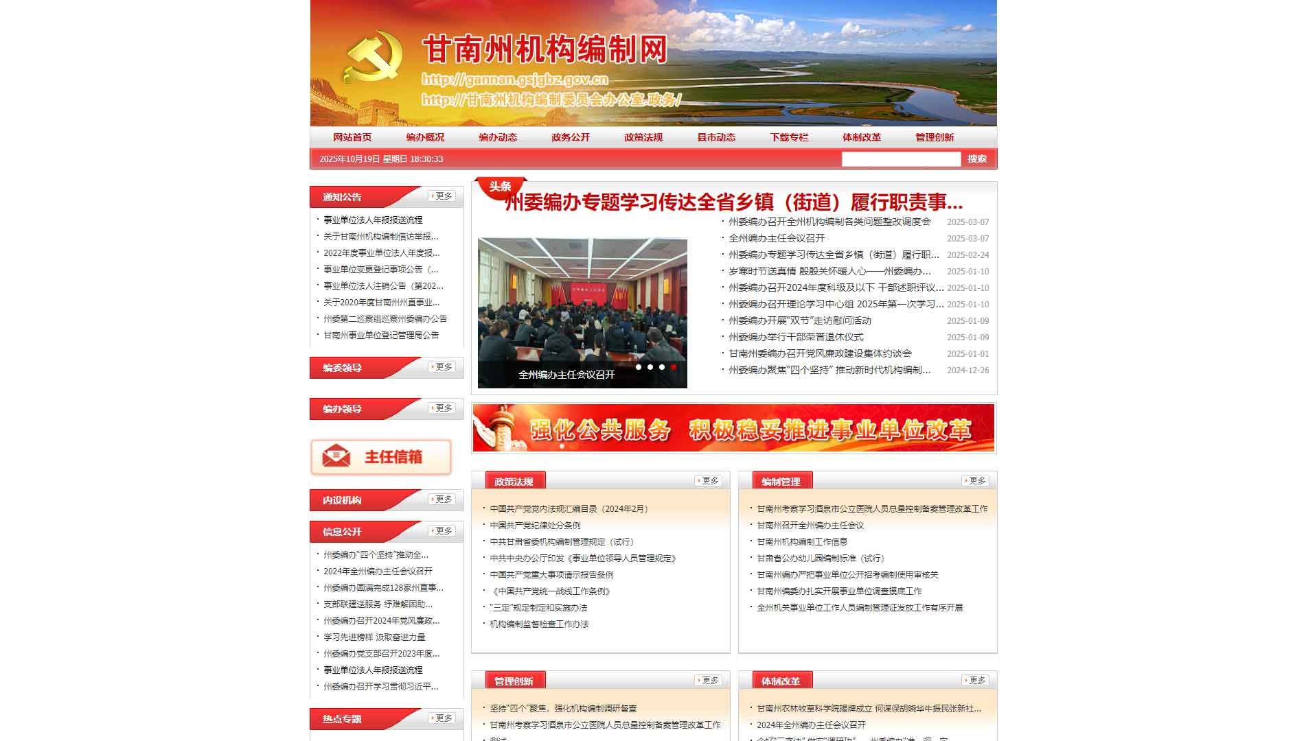 点击查看甘南州编办网站首屏快照大图 甘南州编办网站首屏快照