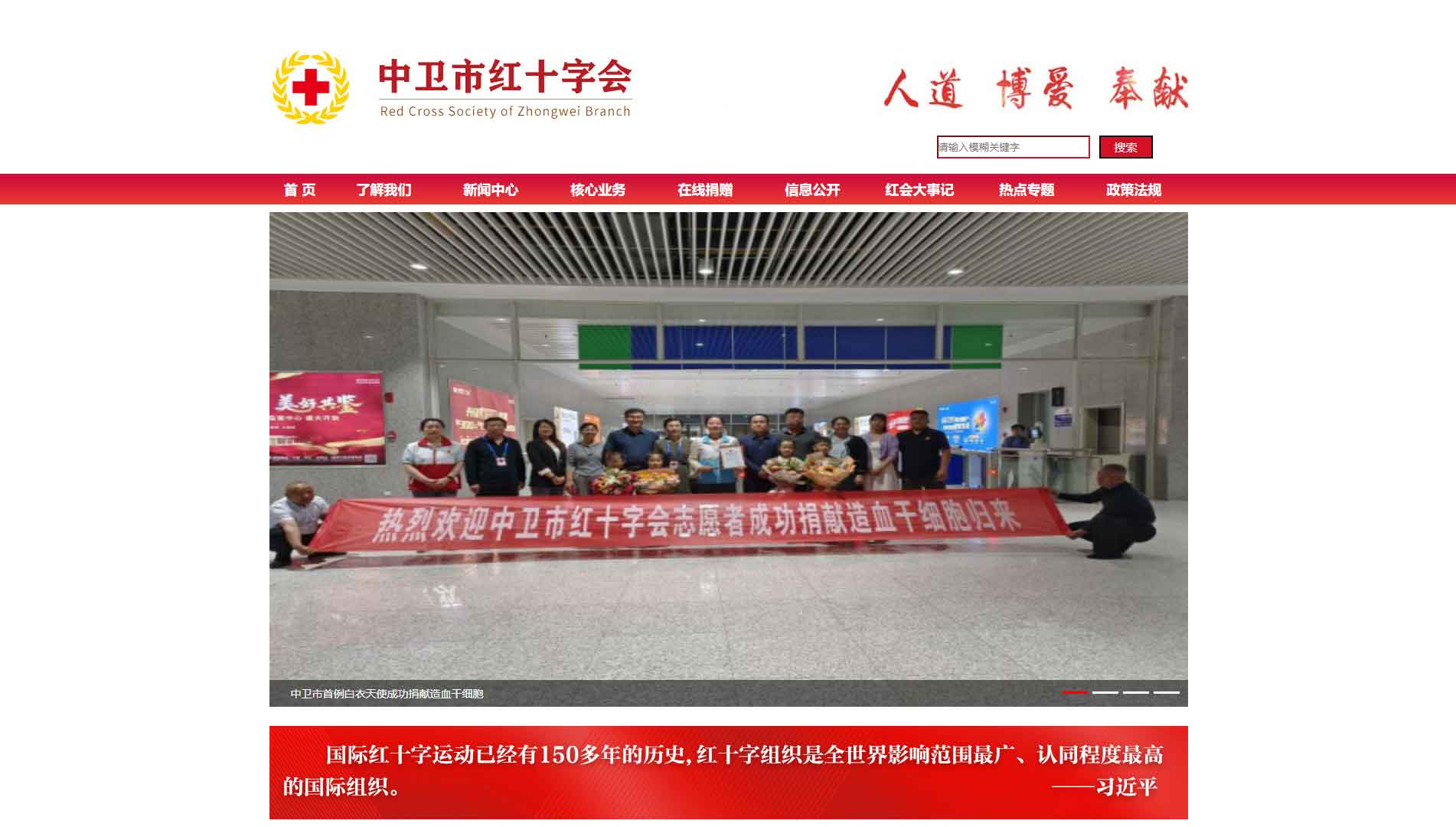 点击查看中卫市红十字会网站首屏快照大图 中卫市红十字会网站首屏快照