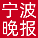 宁波晚报网站图标