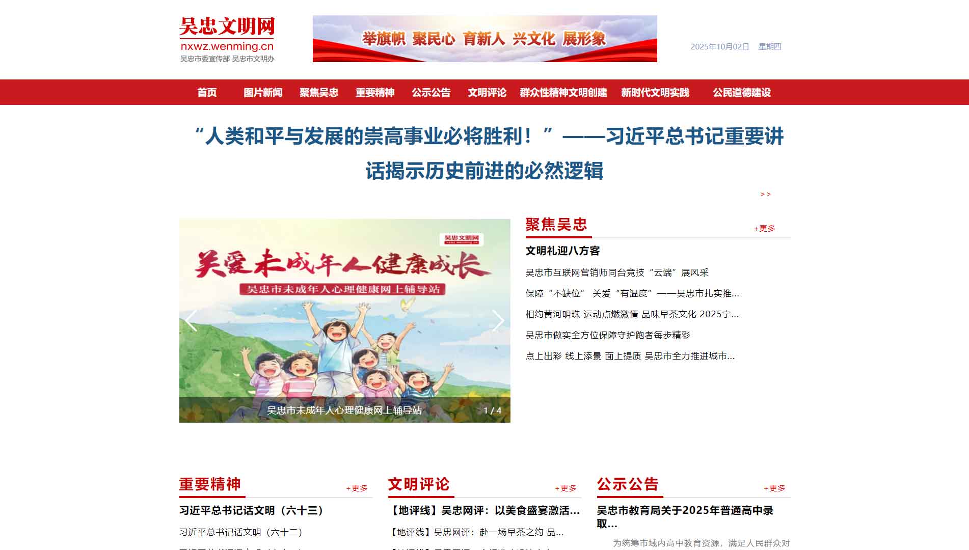 吴忠文明网网站首屏快照