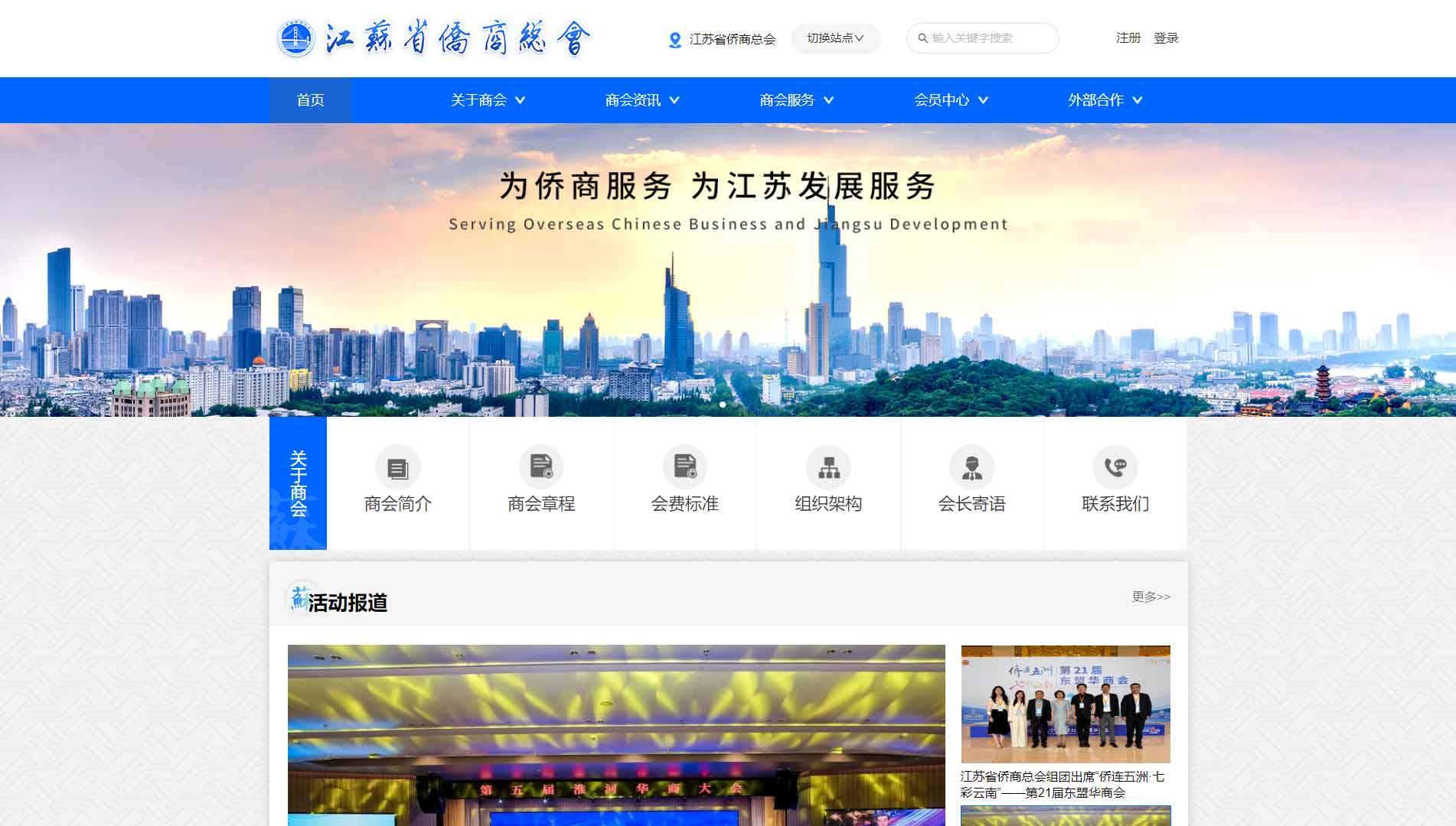 点击查看江苏省侨商总会网站首屏快照大图 江苏省侨商总会网站首屏快照