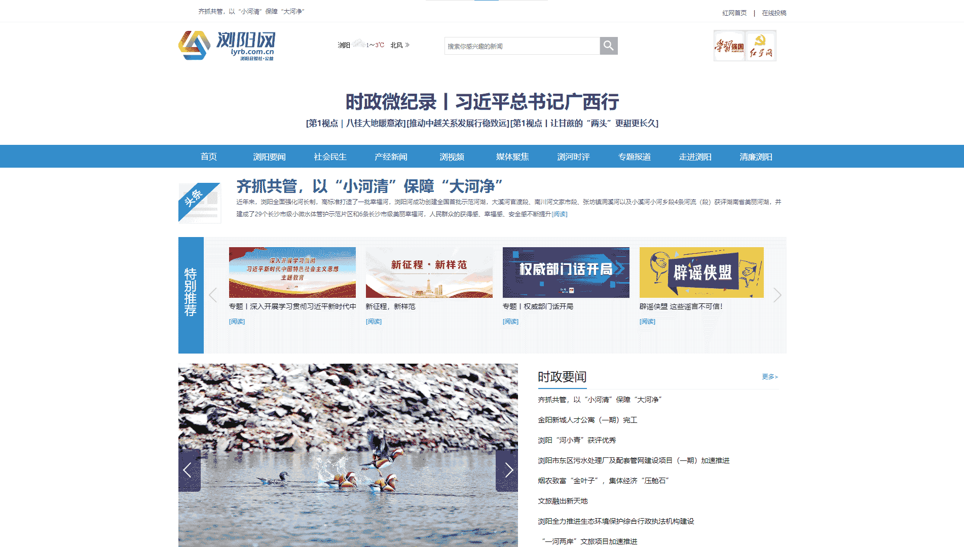 浏阳网网站首屏快照