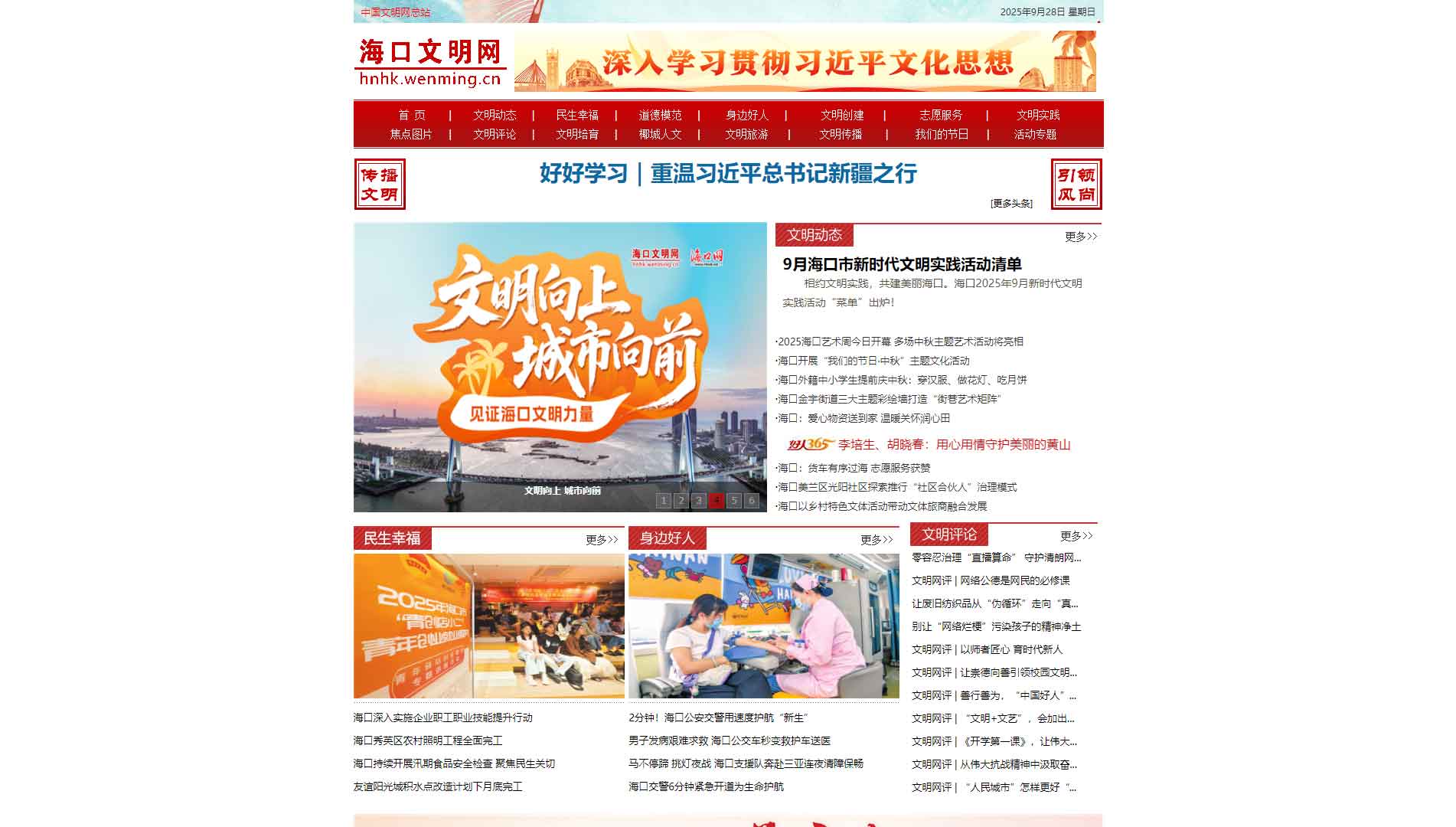 海口文明网网站首屏快照