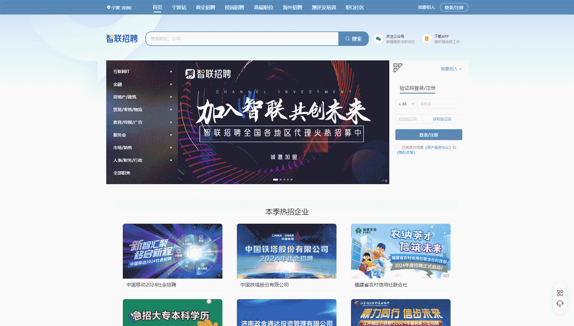 智联招聘网站首屏快照