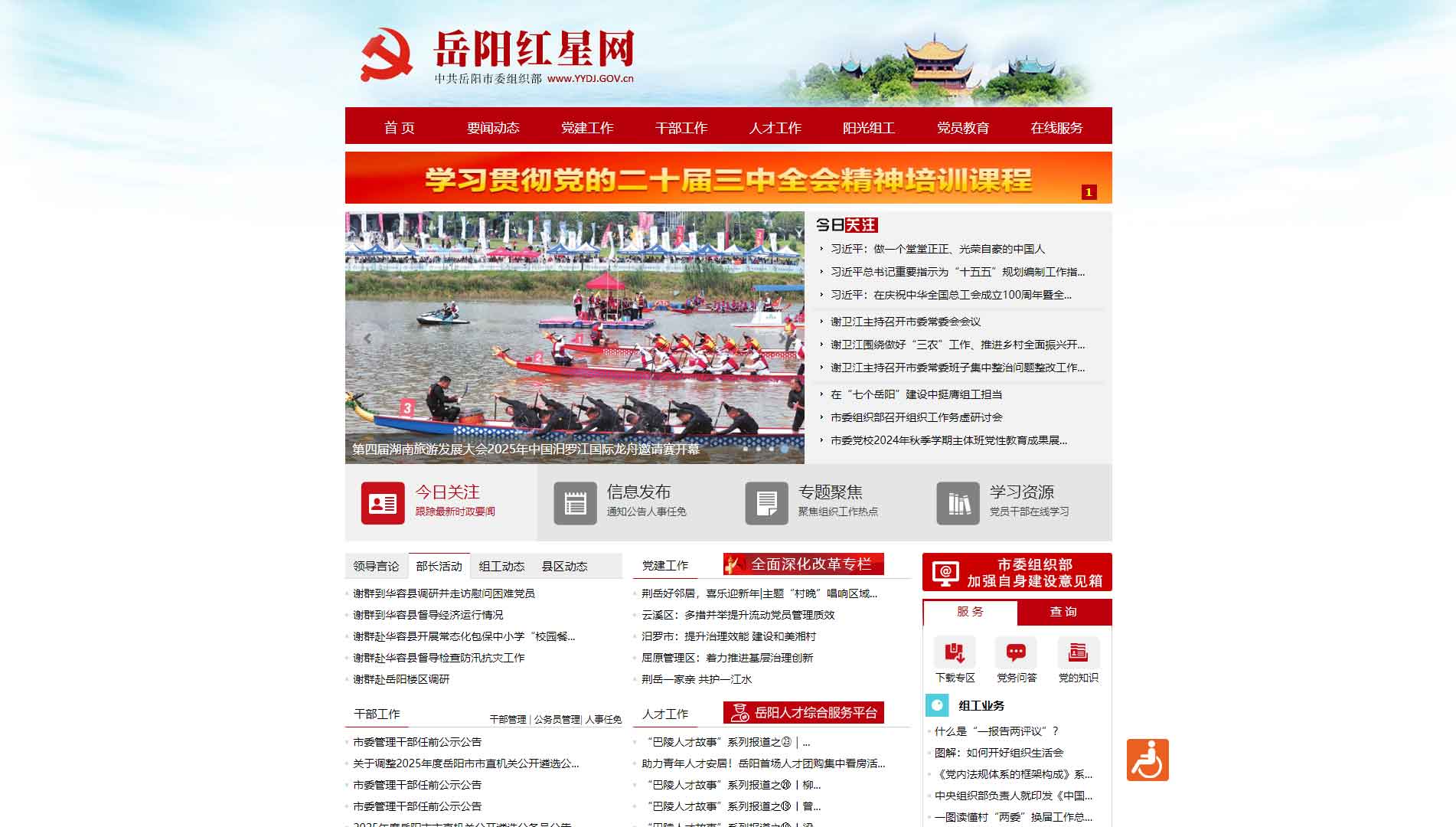 点击查看中共岳阳市委组织部网站首屏快照大图 中共岳阳市委组织部网站首屏快照