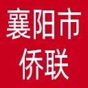 襄阳市侨联网站图标